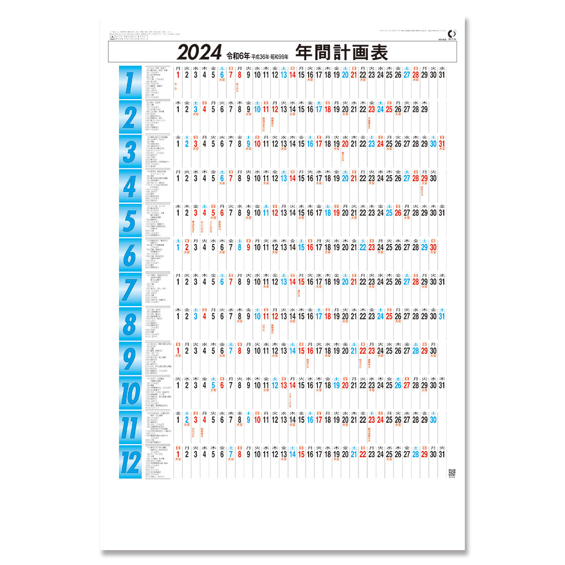 No.600 年間計画表カレンダー