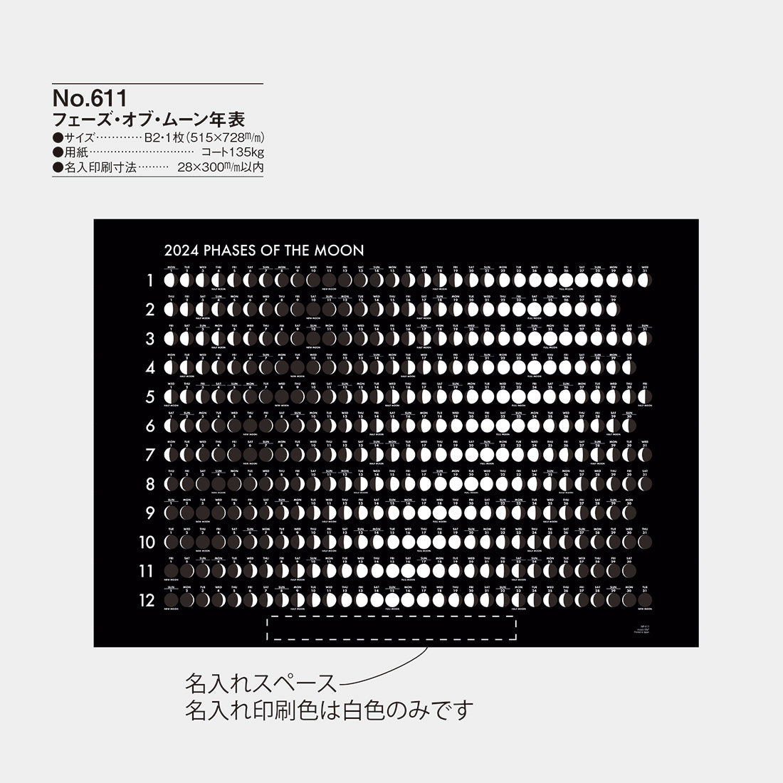 No.611 フェーズ・オブ・ムーン年表カレンダー